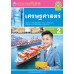 ชุดกิจกรรมการเรียนรู้ Active Learning เศรษฐศาสตร์ ชั้นมัธยมศึกษาปีที่ 2 ชุดกิจกรรมการเรียนรู้ Active Learning เศรษฐศาสตร์ ชั้นมัธยมศึกษาปีที่ 2